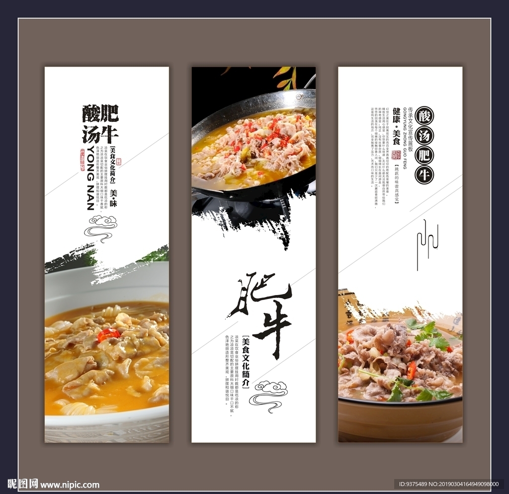 酸汤肥牛展板