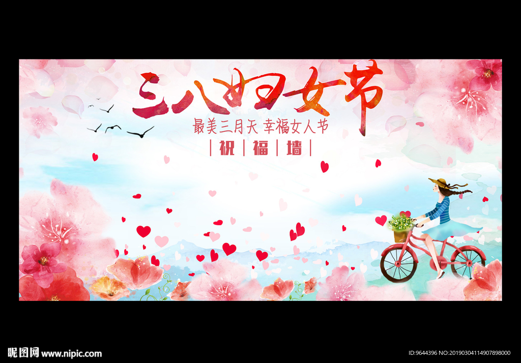 三八妇女节祝福墙