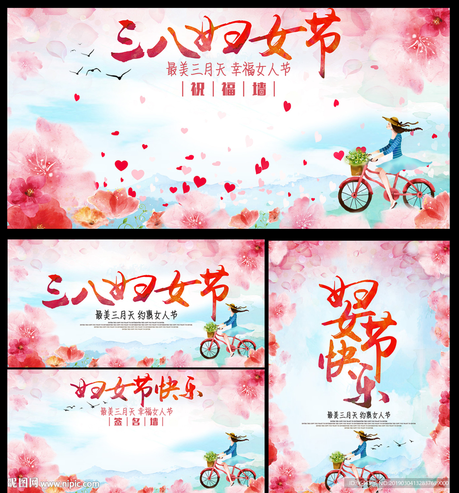 三八妇女节海报集
