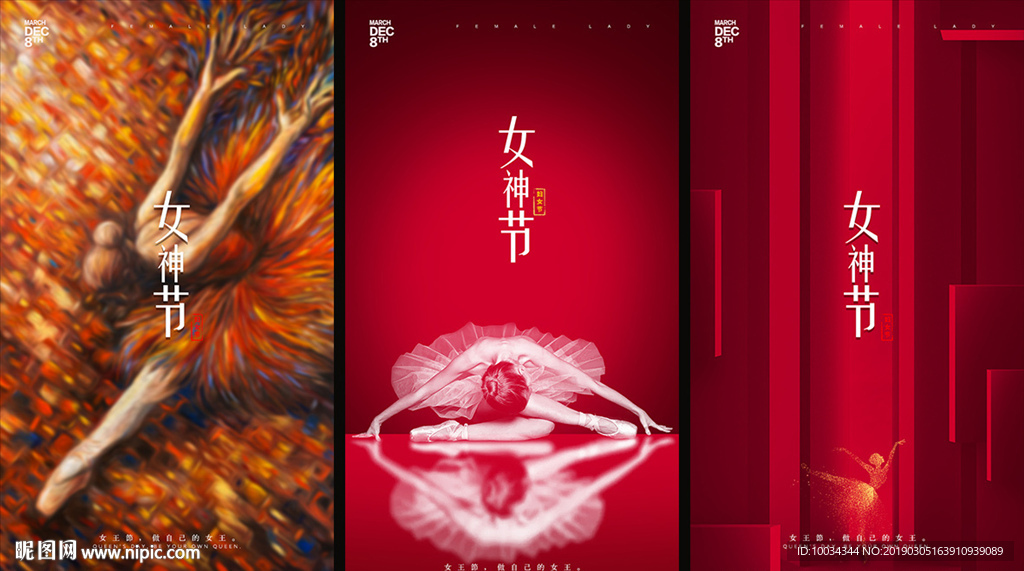 女神节