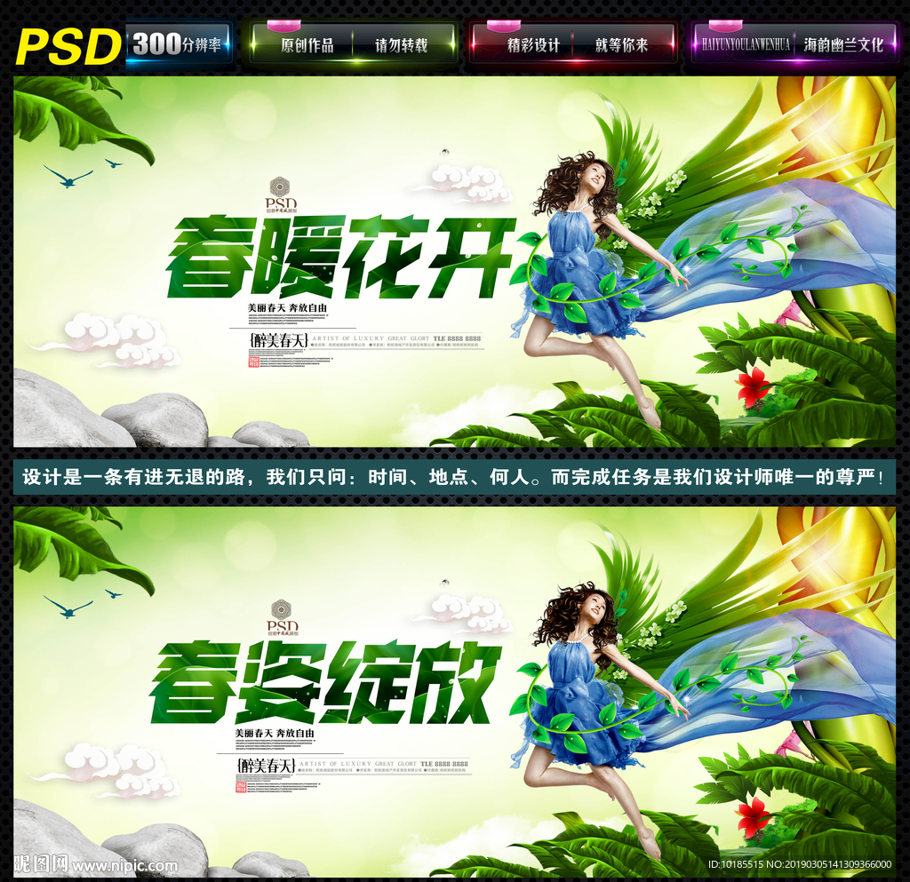 春天海报