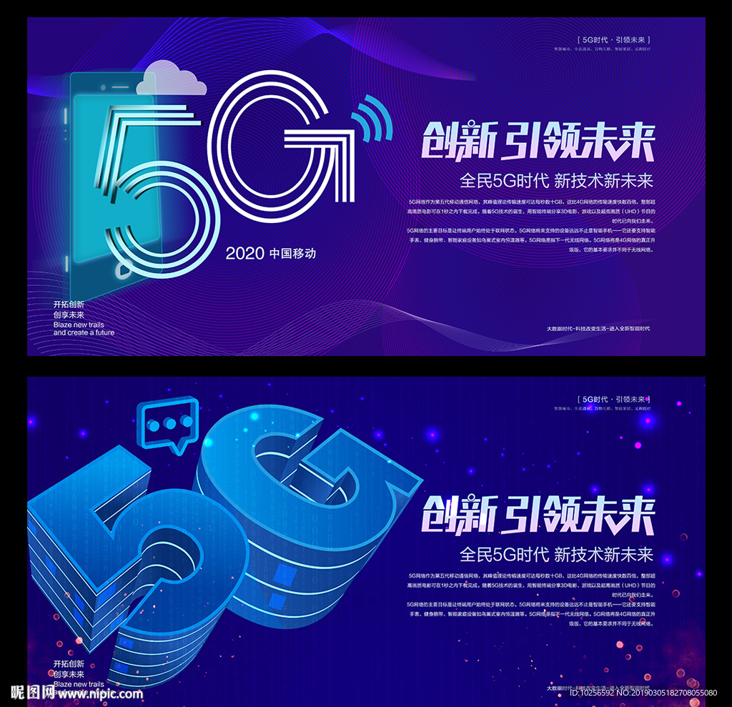 移动5G高速网络时代通讯海报
