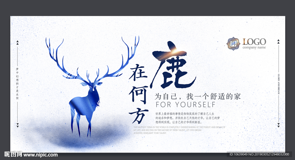 中式地产海报