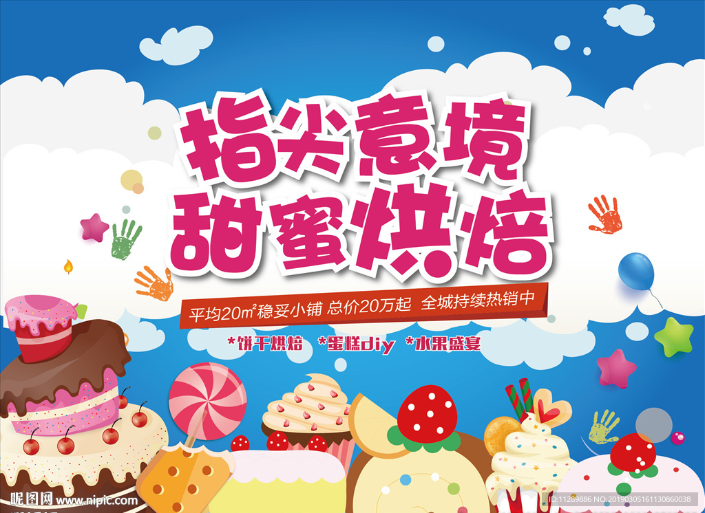 地产亲子蛋糕烘焙DIY