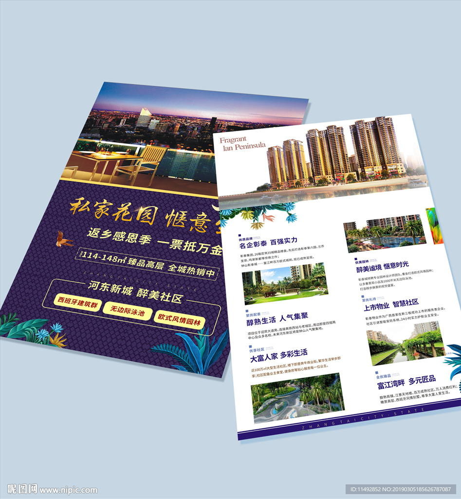 地产海报