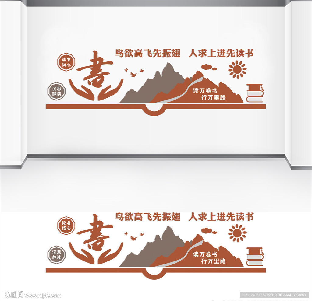 读书文化墙