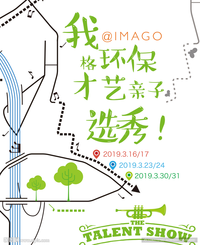 环保才艺亲子秀海报
