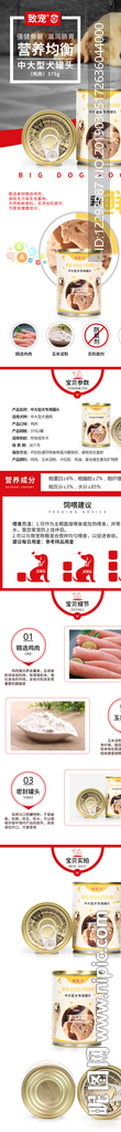 宠物猫狗粮罐头详情页面设计