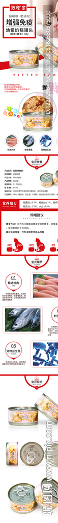 宠物猫狗粮罐头详情页面设计