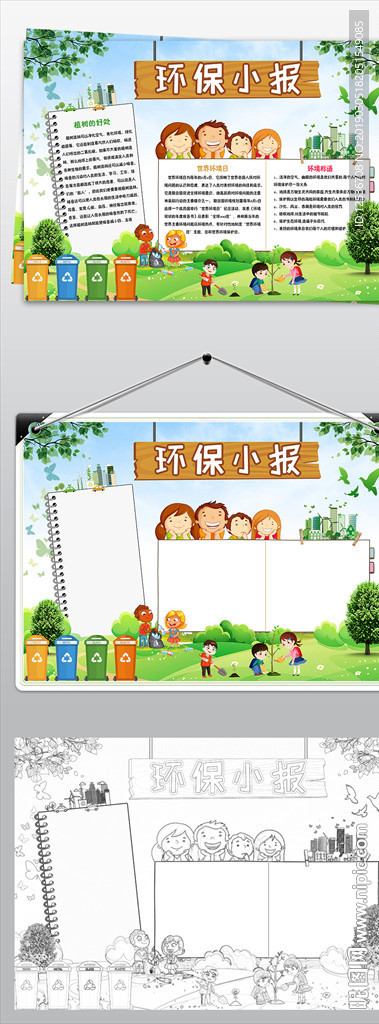 环保小报低碳生活节能绿色家园手