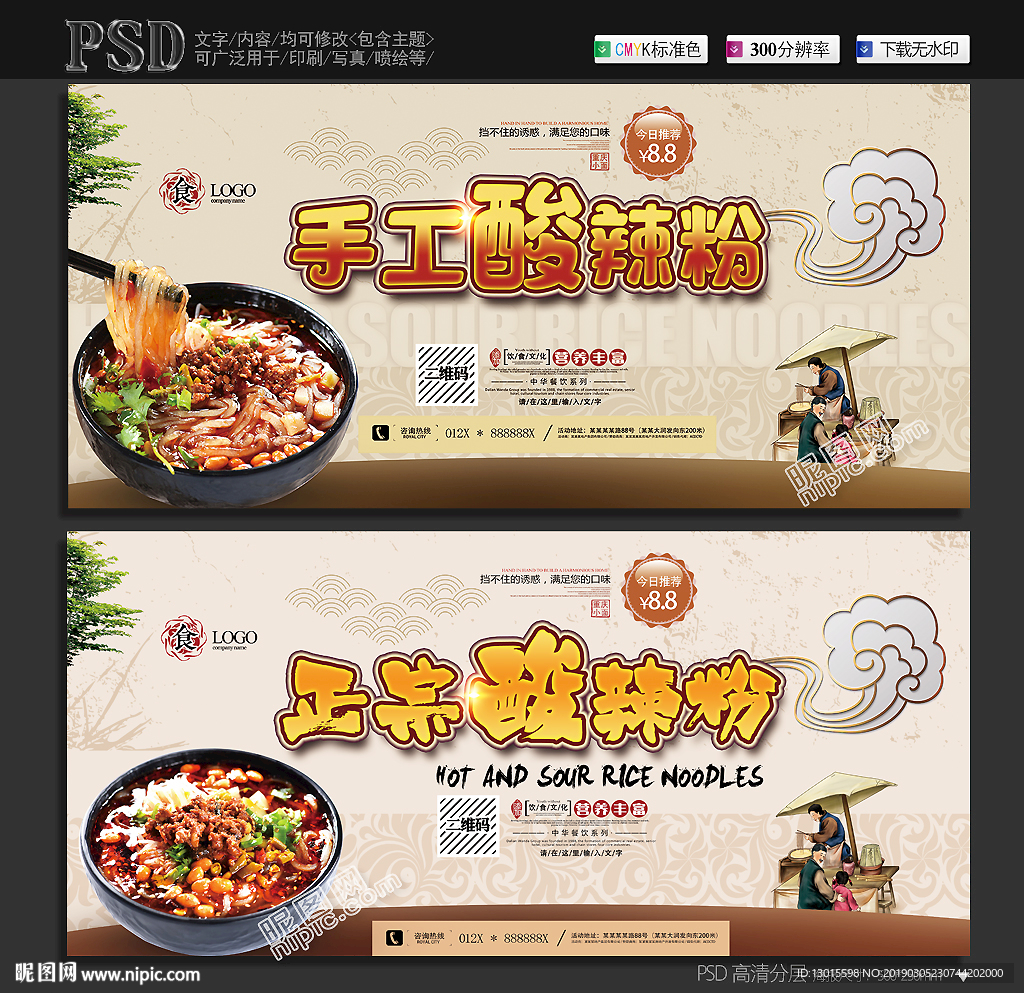 酸辣粉
