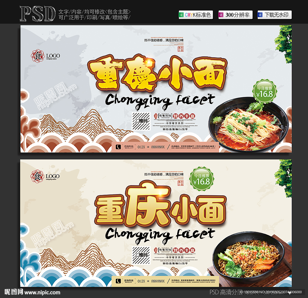 重庆小面