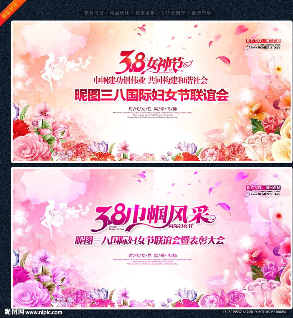 38妇女节