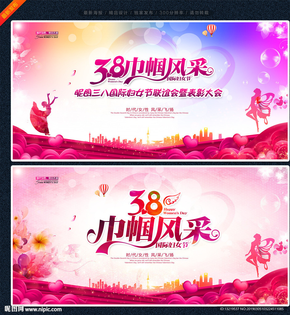 妇女节背景