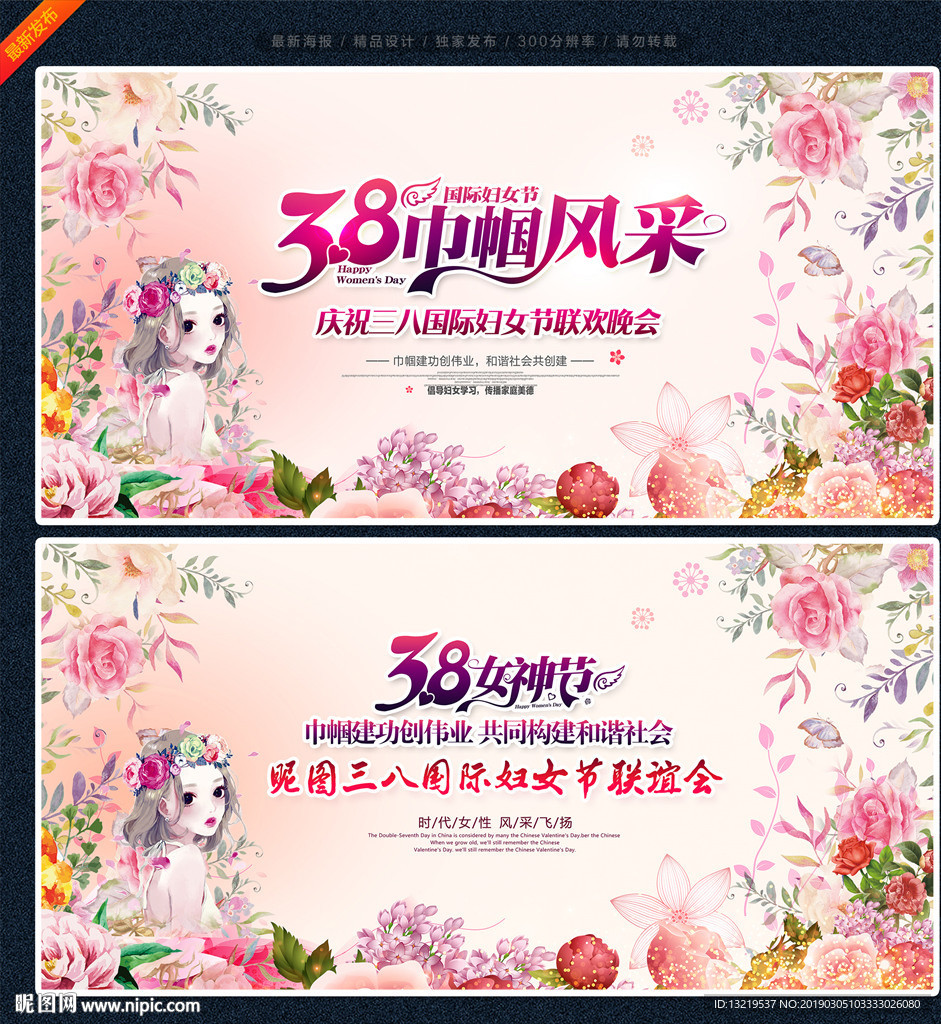 妇女节舞台背景