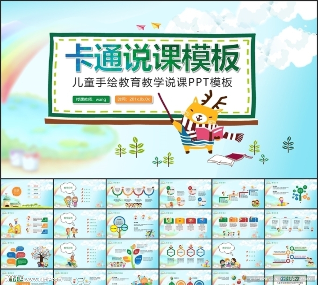 说课PPT