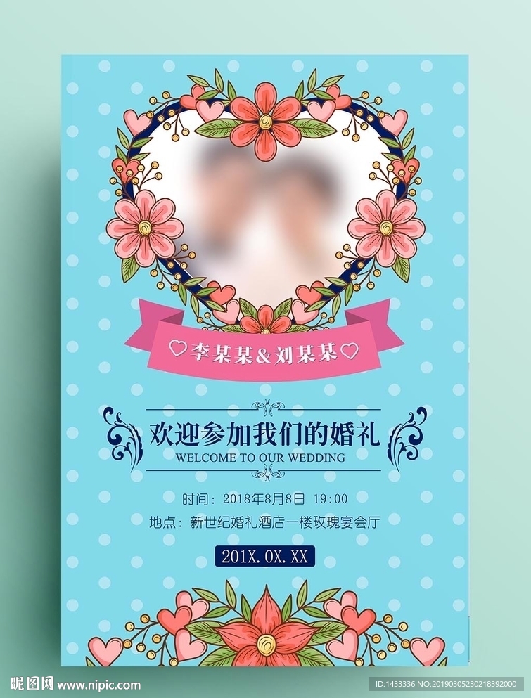 清新个性浪漫婚礼水牌