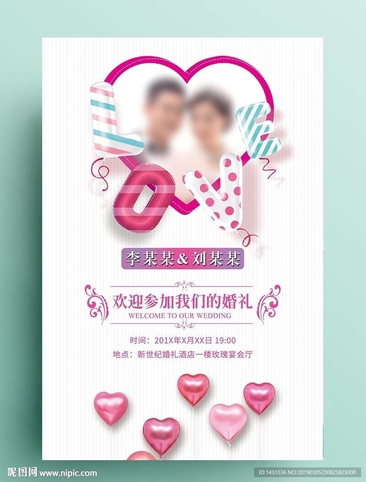 浪漫爱心婚礼水牌