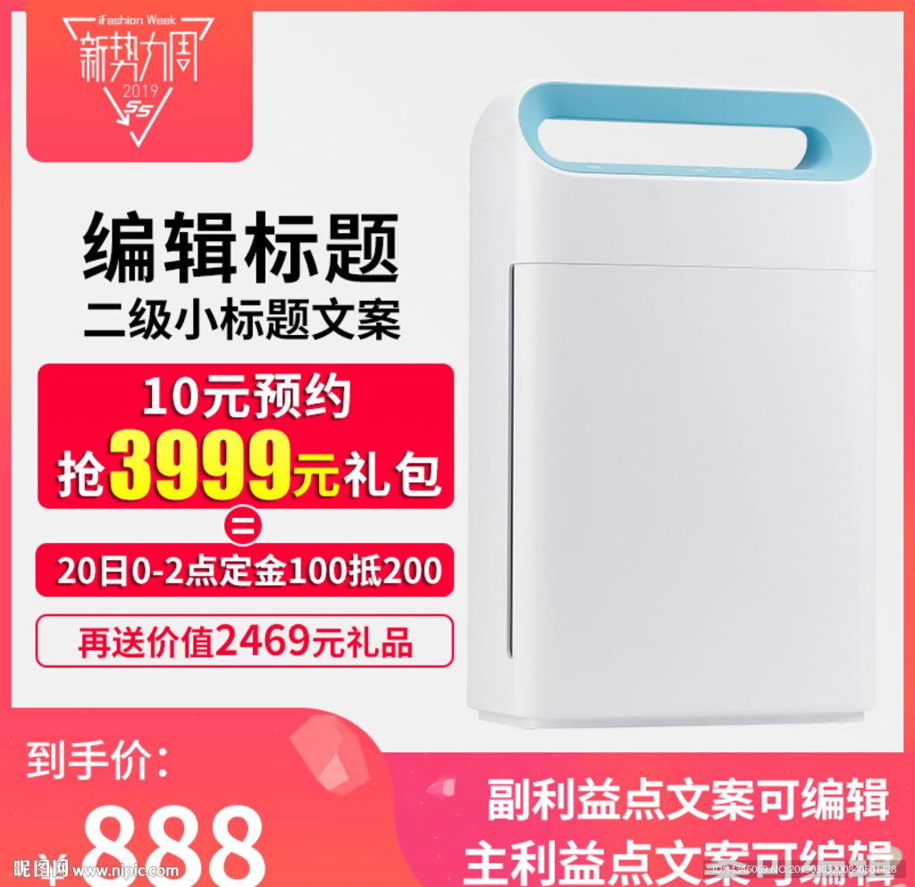 淘宝新势力周主图