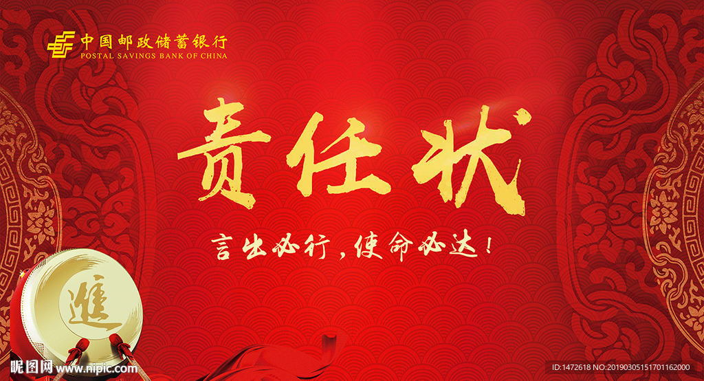 邮政储蓄银行责任状军令状