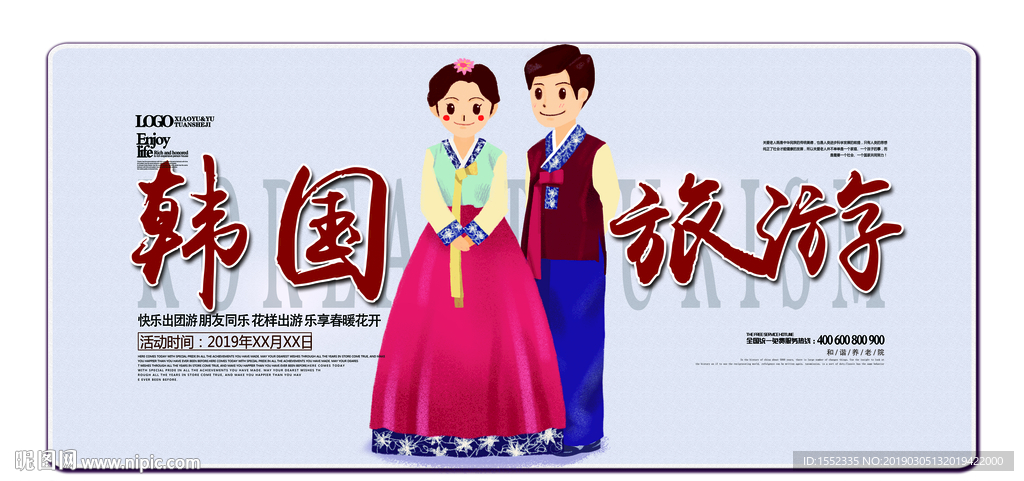 韩国旅游