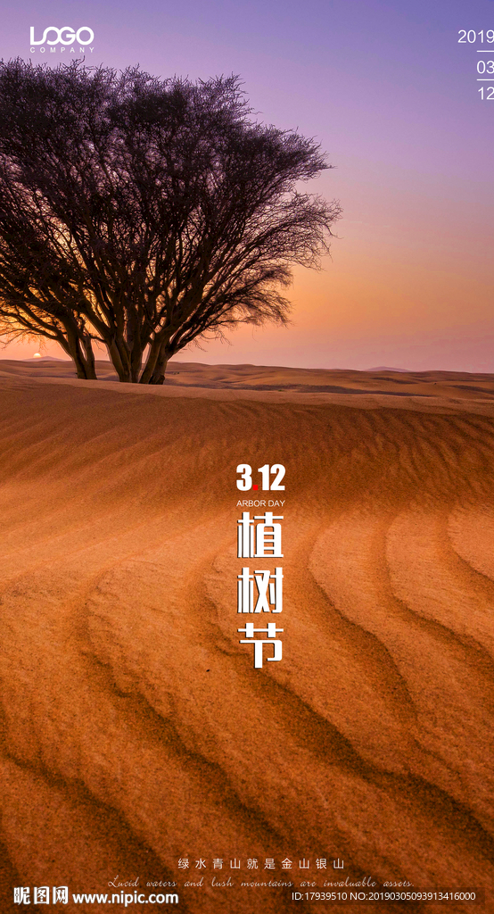 植树节海报