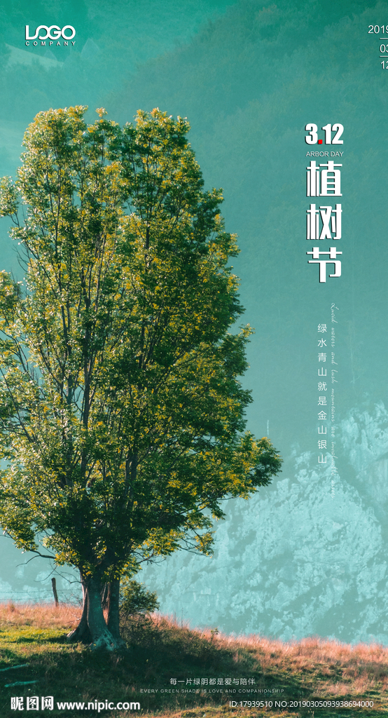 植树节海报