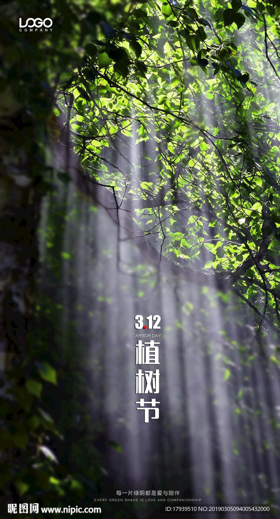 植树节海报