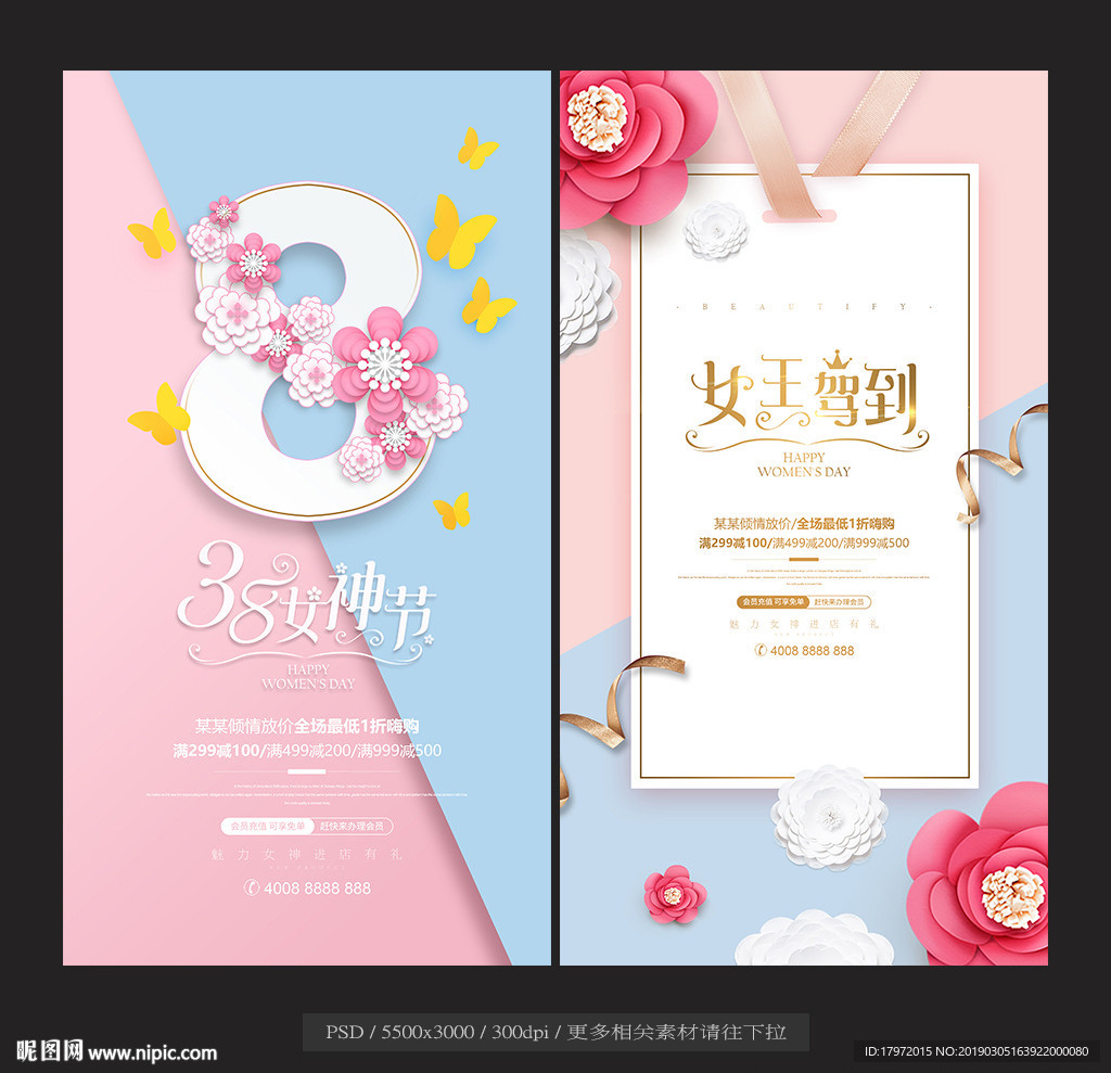 38妇女节