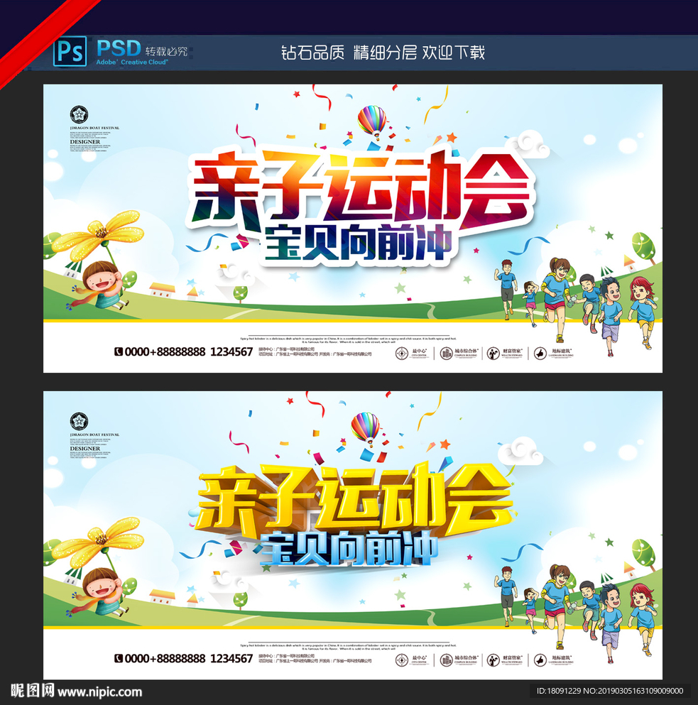 亲子运动会