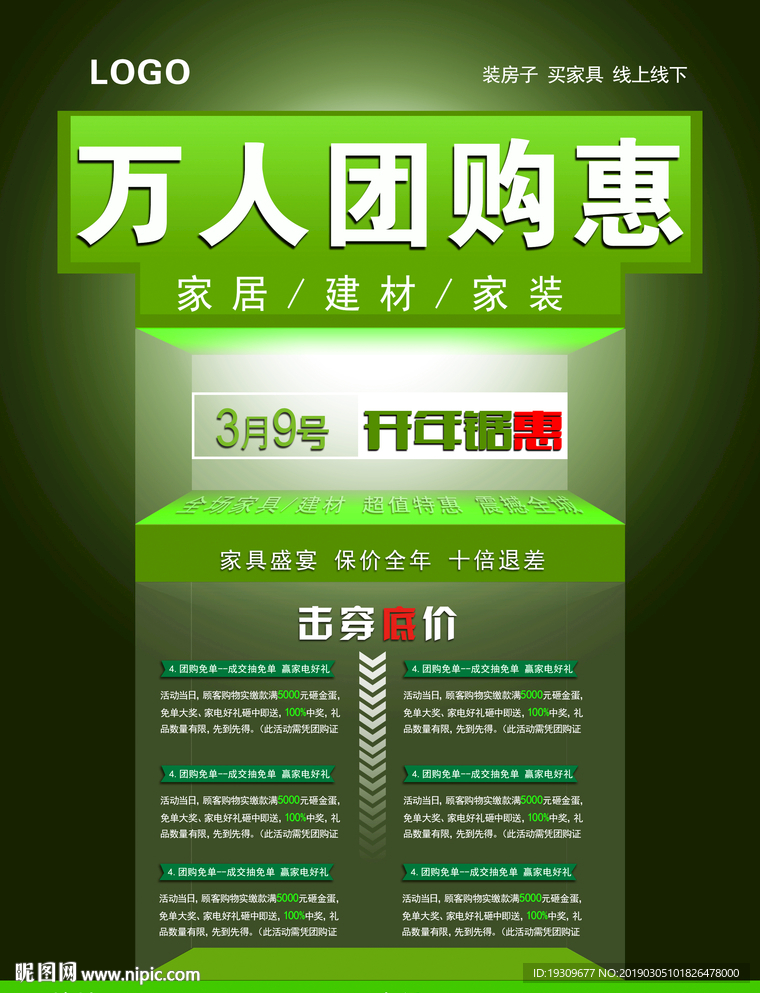 团购海报