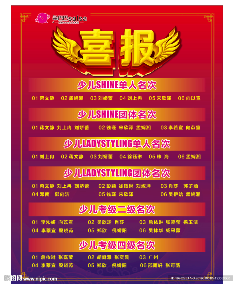 喜报