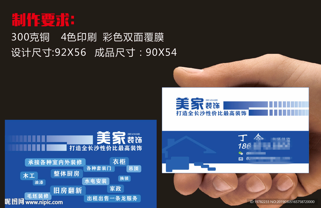 装修名片