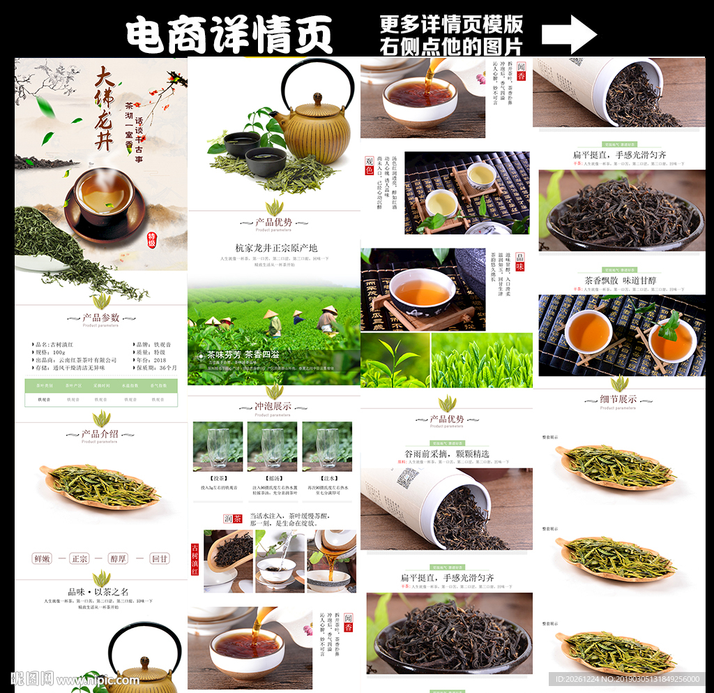 高端高山茶淘宝详情页模板
