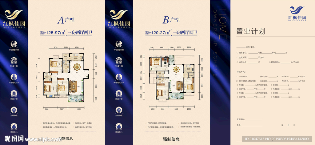 地产 户型 单张 DM 折页
