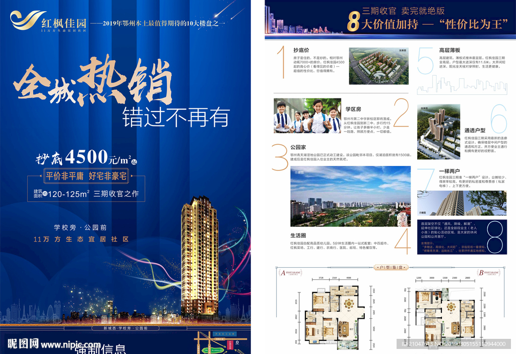 地产 海报 单张 DM 折页