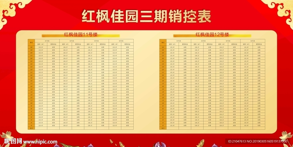 地产 销控 红色 尊贵 大气