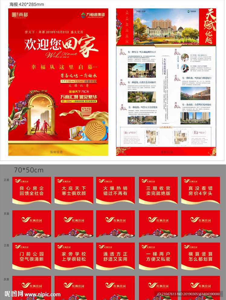 地产 海报 单张  吊旗 DM