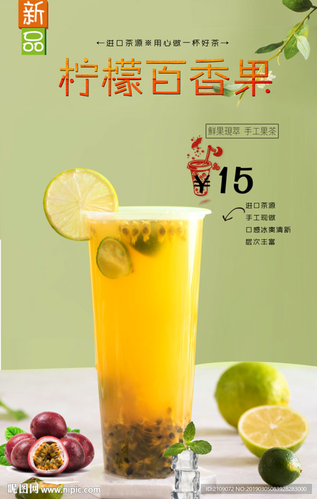 柠檬百香果