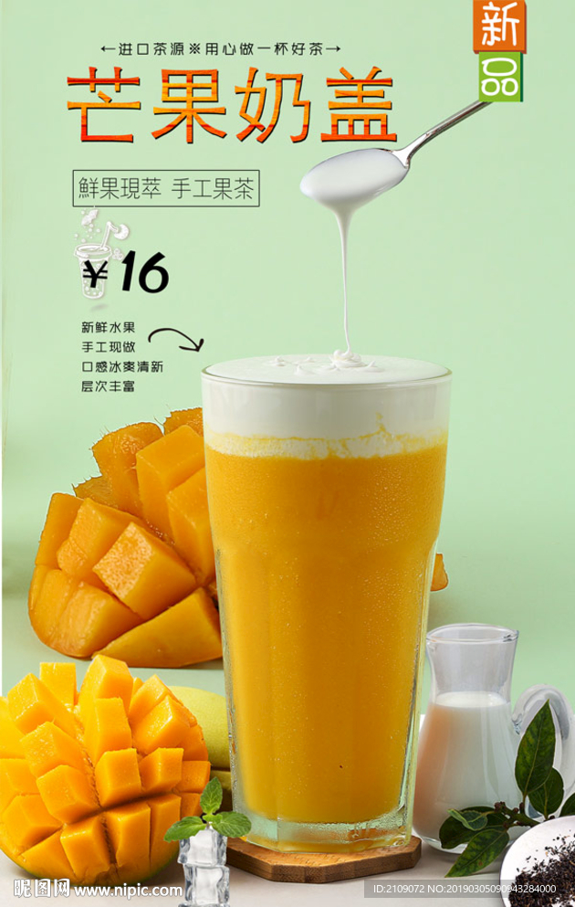 芒果奶盖