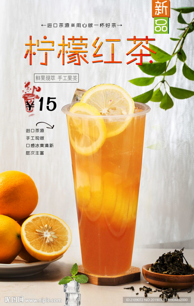 柠檬红茶