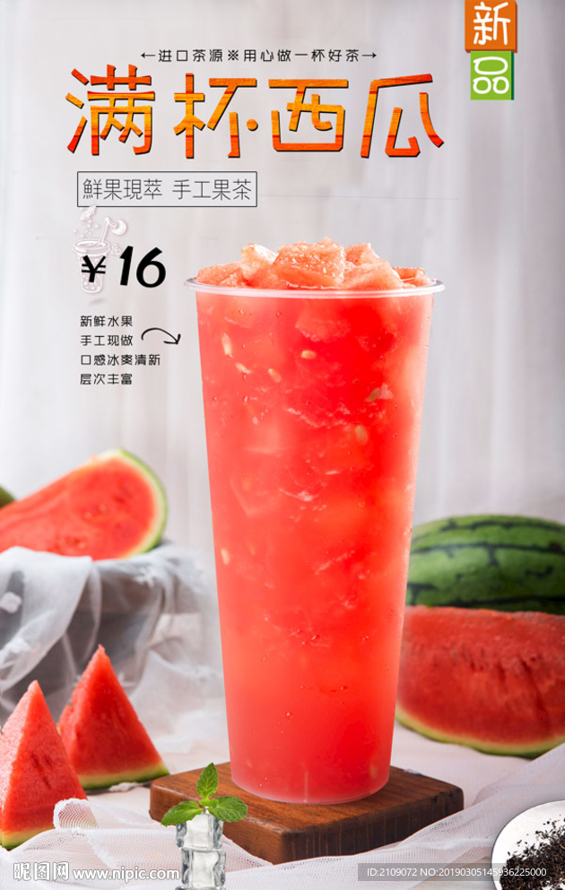 满杯西瓜