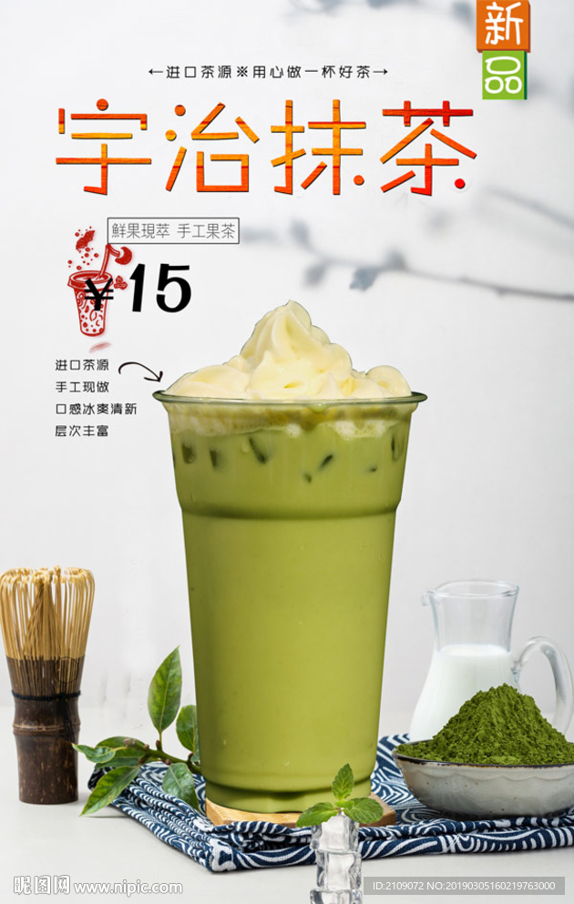 宇治抹茶