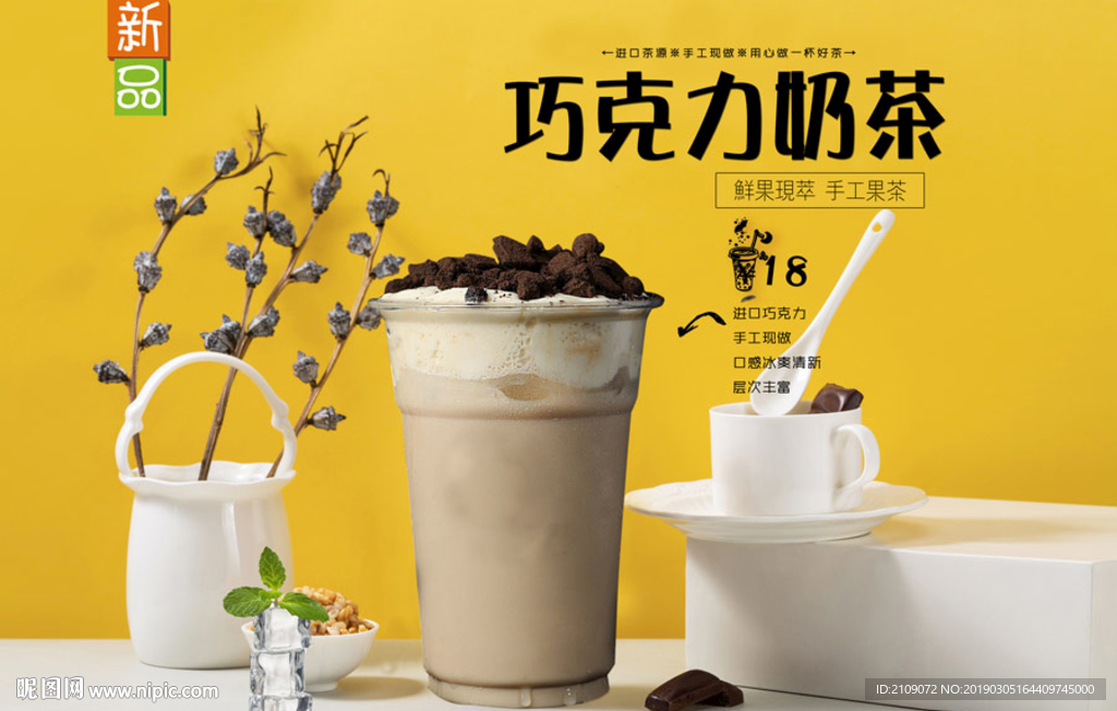 巧克力奶茶