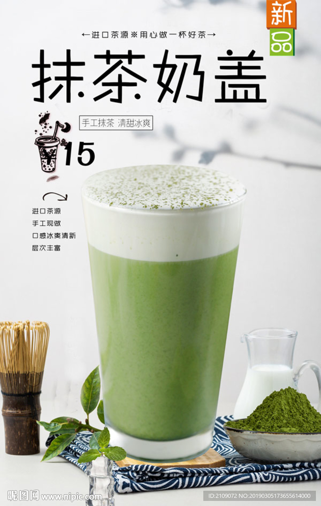 抹茶奶盖