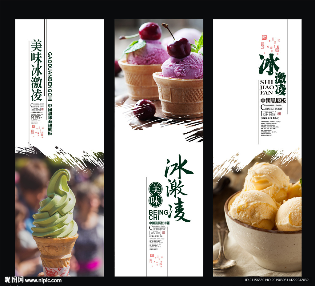 冰激凌海报展板