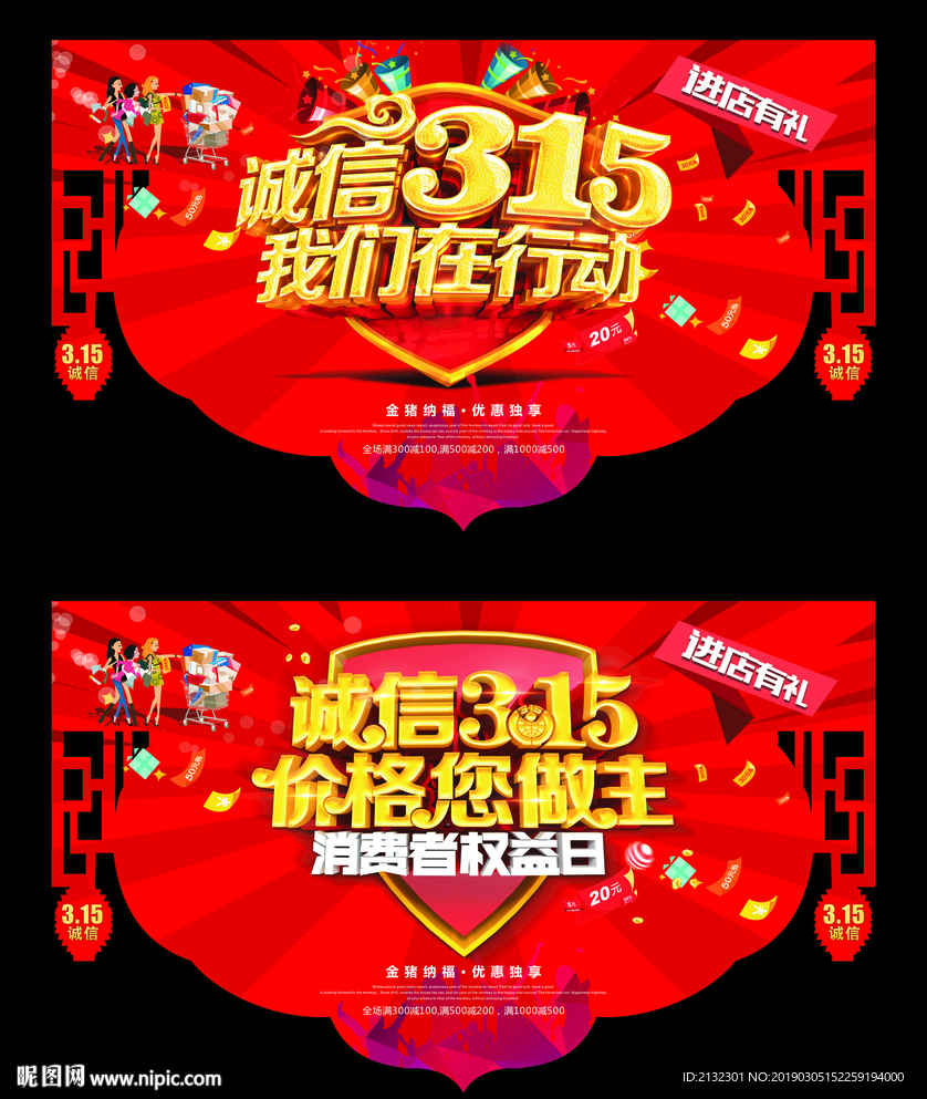 诚信315