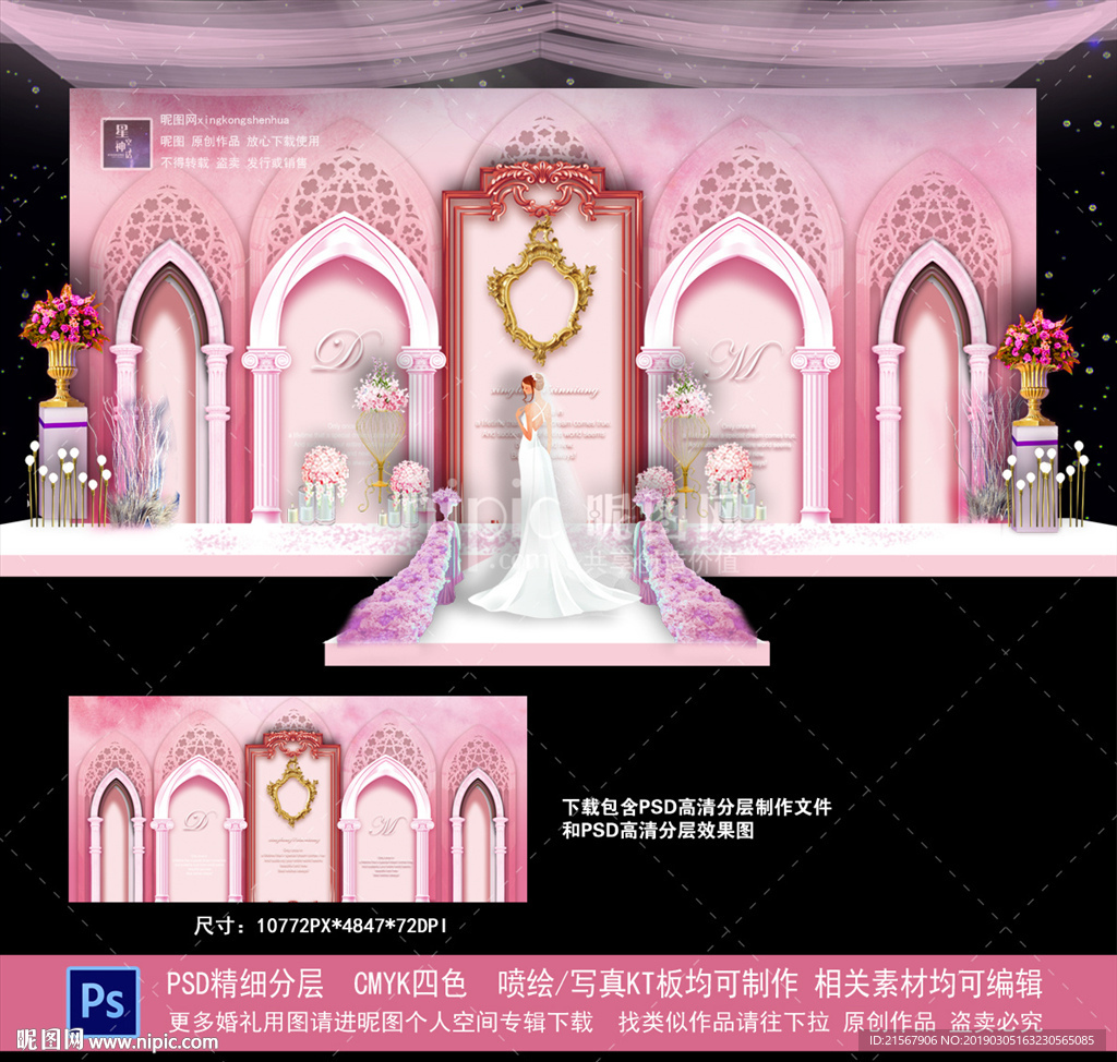 粉色城堡婚礼