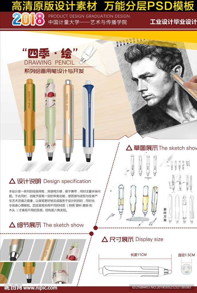 笔设计