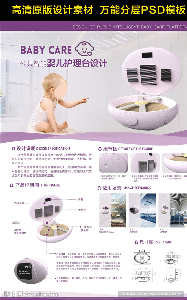 婴儿护理台